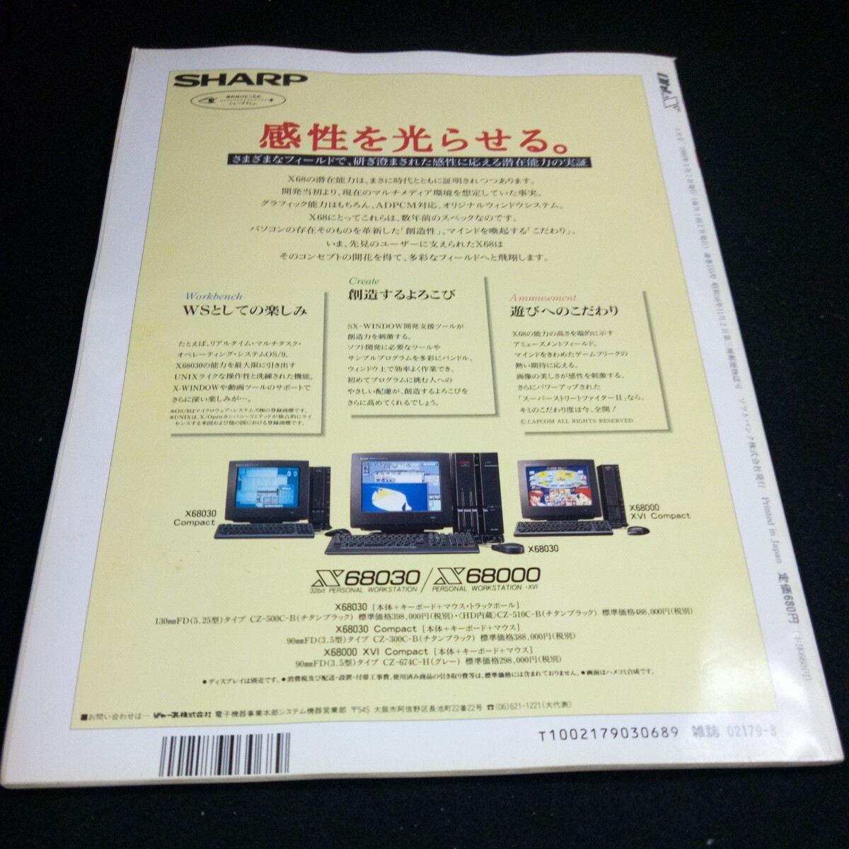 e-429 Oh!X オー!エックス 1995年発行 3月号 ソフトバンク 特集 サウンドエフェクト FM音源効果音のすすめ ピコピコエンジン活用講座※4_傷、汚れあり