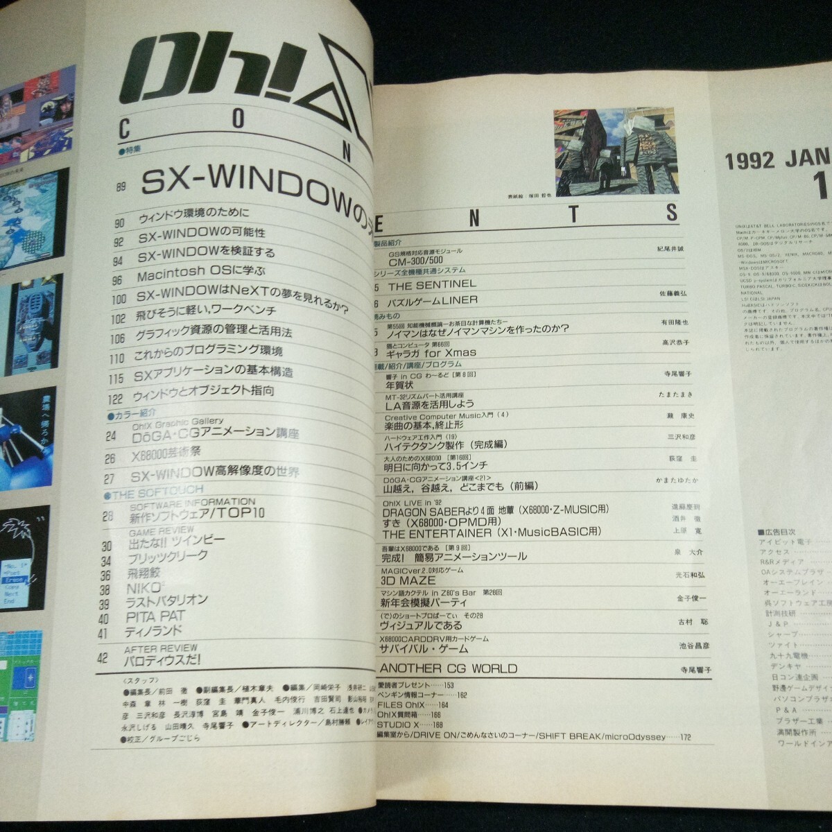 e-435 Oh!X オー!エックス 1992年発行 ソフトバンク 特集 SX-WINDOWSの未来 ウィンドウズシステムの比較 全日本X-68000芸術祭※4_画像5