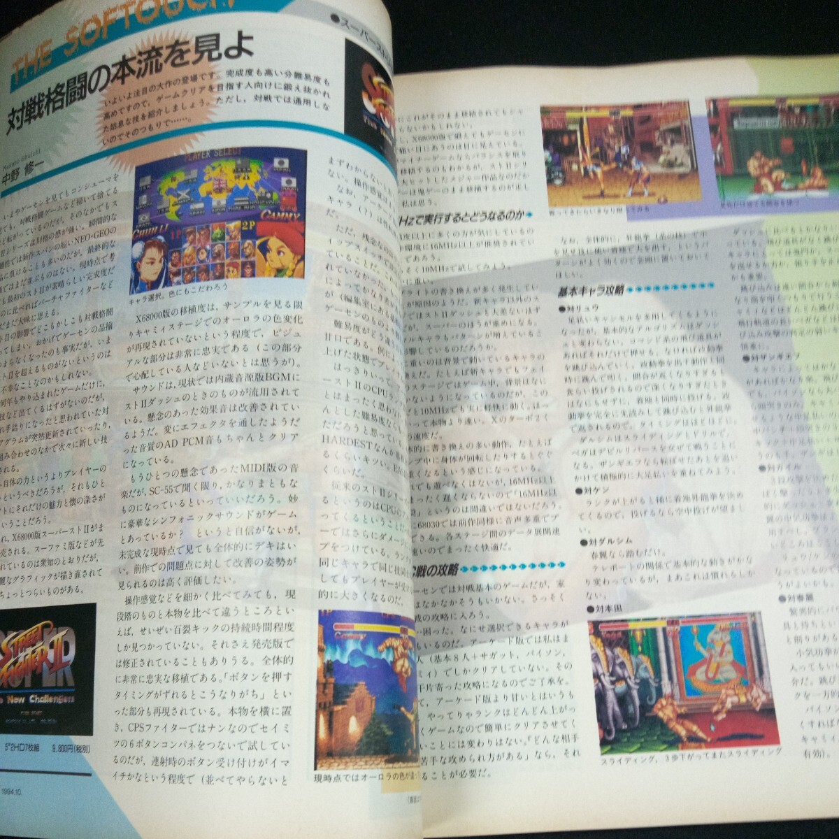 e-601 Oh!X オー!エックス 1994年発行 10月号 もみじ狩りPRO-68K SX-BASIC ゲーム作成キット TeX入門講座~てふてふらてふ~※4_画像6