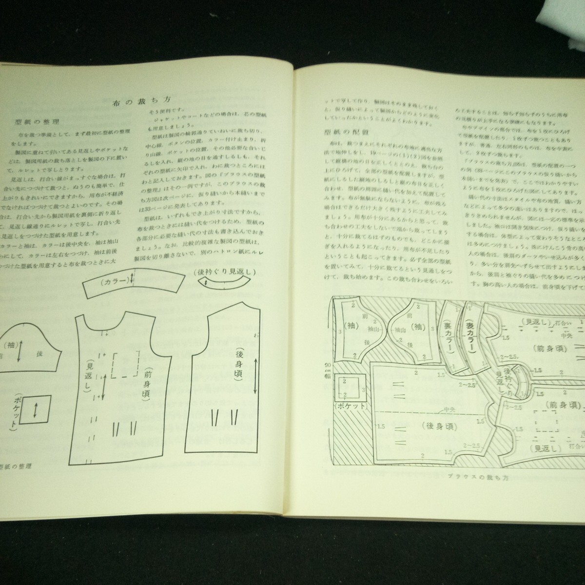 e-620 改訂版 仮縫いから本縫いまで ドレメシリーズ 杉野芳子 ホームライフ社 昭和48年発行 布の扱い方 ブラウス スカート など※4_画像6