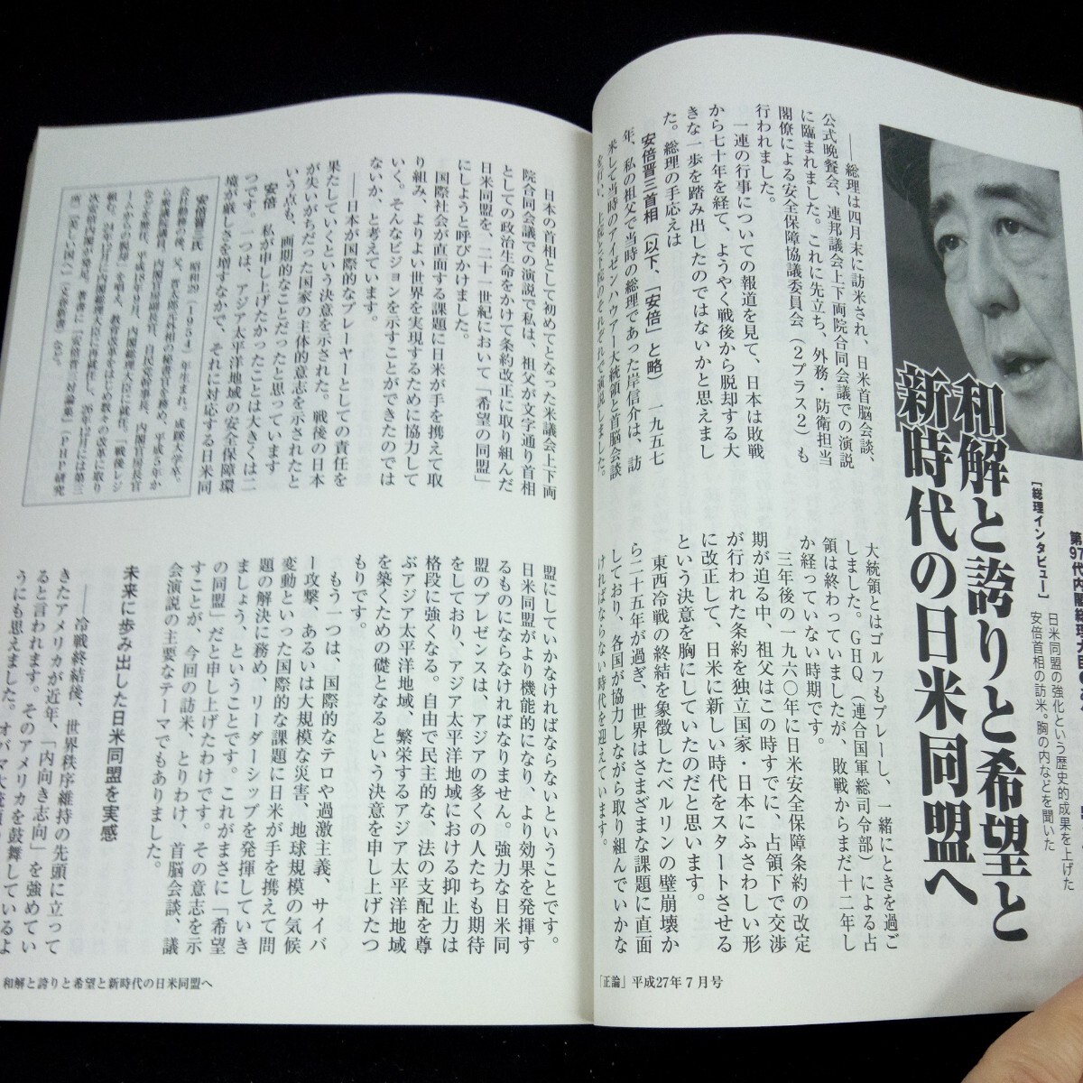 e-627 正論 初夏増大号 2015年発行 7月号 特集 日韓国交50年の幻 新時代の日米同盟へ 安部首相訪米と日米安保強化 ヘロイン 産経新聞社※4_画像6