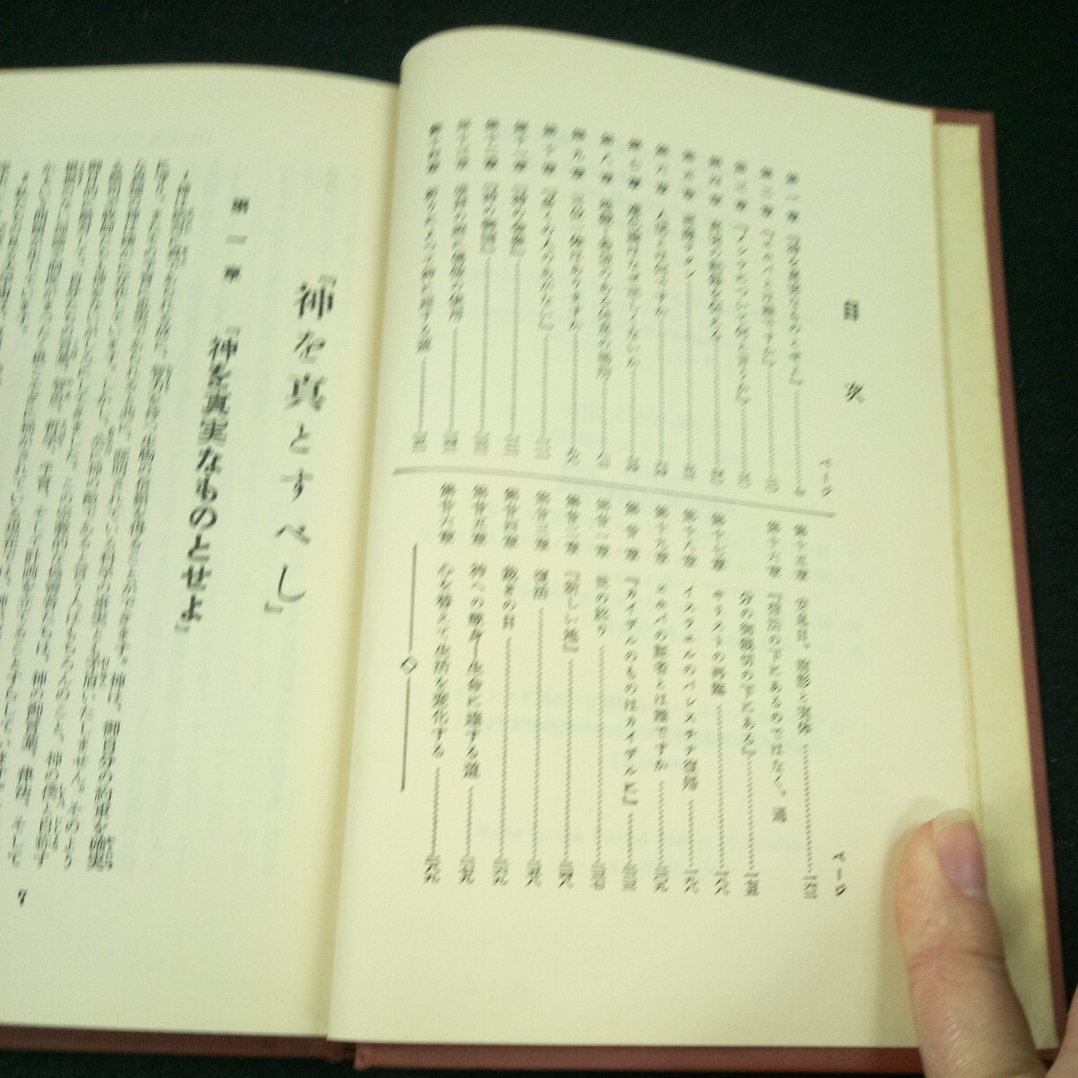 e-635 「神を眞とすべし」発行日不明 ものみの塔 エホバ キリスト教 イエス・キリスト メシヤ 悪魔サタン イスラエル カイザル など※4_画像5