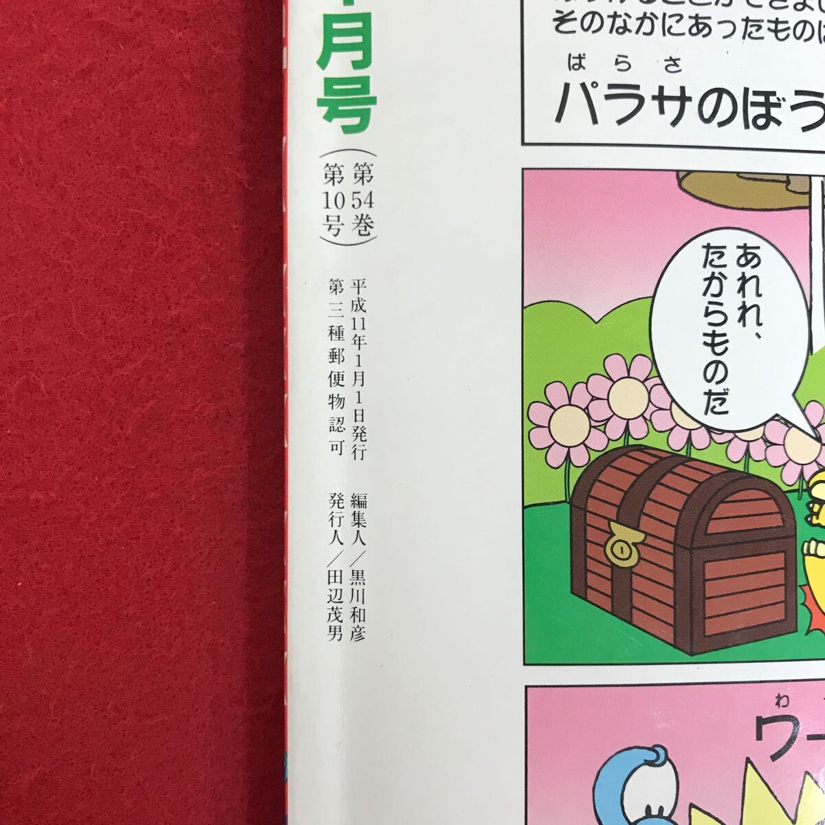 f-305※4/小学一年生 小学館の学年別学習雑誌 名たんてい コナン はん人をおえ! クイズまんが ピカチュウ ドラえもん 平成11年1月1日発行_画像8