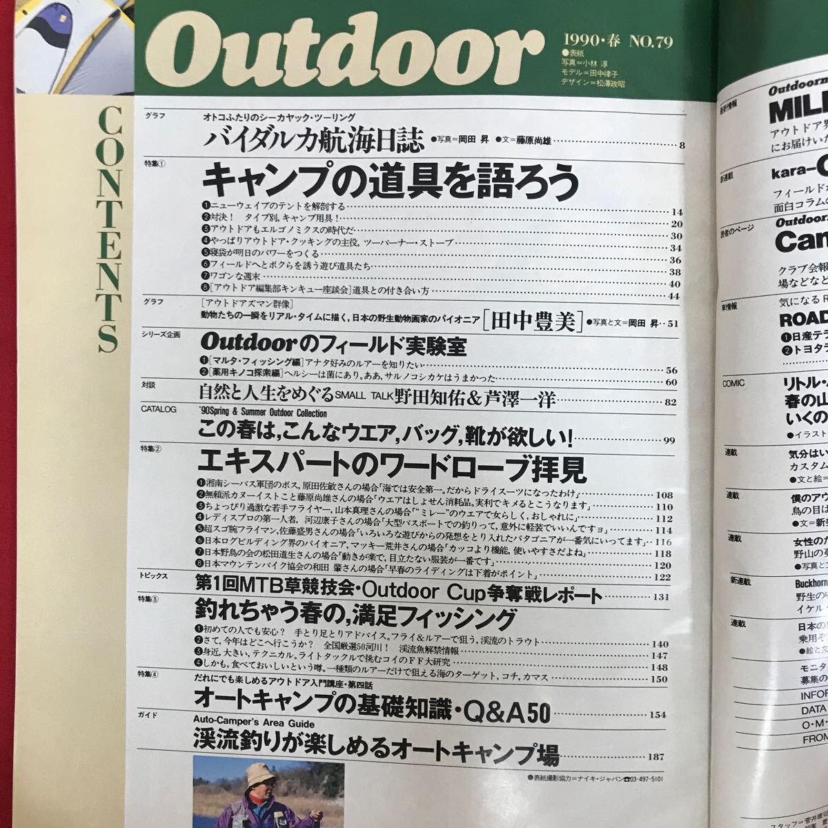 f-306※4/Outdoor フィールドのスポーツマガジン キャンプの道具を語ろう オートキャンプの基礎知識 Q&A50 渓流釣り 1990年3月10日_画像5