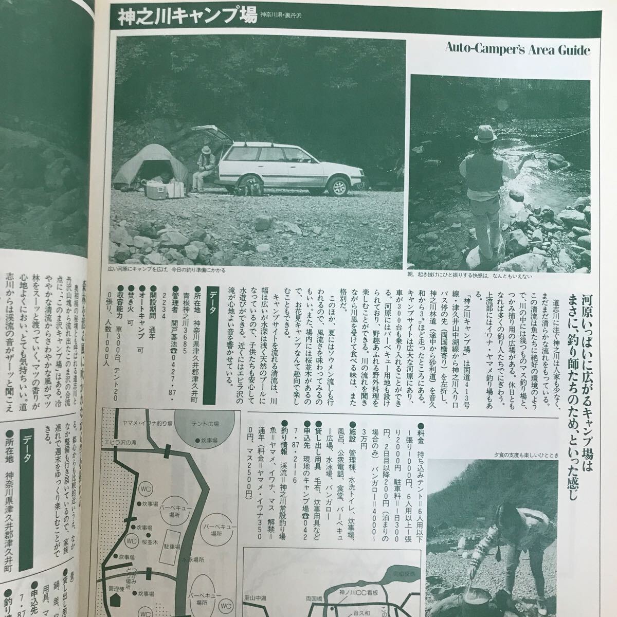 f-306※4/Outdoor フィールドのスポーツマガジン キャンプの道具を語ろう オートキャンプの基礎知識 Q&A50 渓流釣り 1990年3月10日_画像9