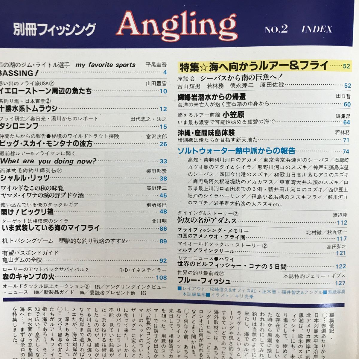 f-311※4/Angling ルアー&フライ フィールドマガジン No.2 昭和58年10月10日発行 特集:海へ向かうルアー&フライシーバスから南の巨魚へ_画像5