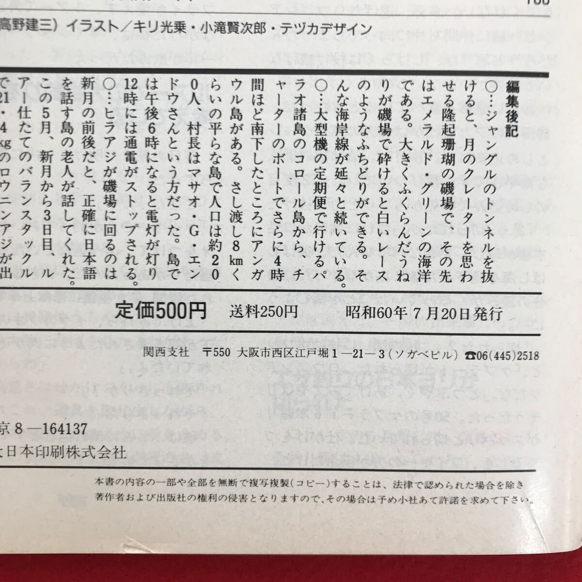 f-318※4/Angling ルアー&フライ フィールドマガジン No.9 昭和60年7月20日発行 特集:BASS 50センチオーバーのためのバジング! 海への追究!_画像9