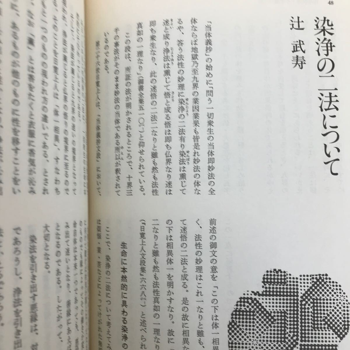 f-4 19※4/講座 教学研究 昭和59年10月15日発行 目次:特集:当体義抄 「証の重」としての当体義抄 当体蓮華と譬喩蓮華 因果倶時不思議の_画像7