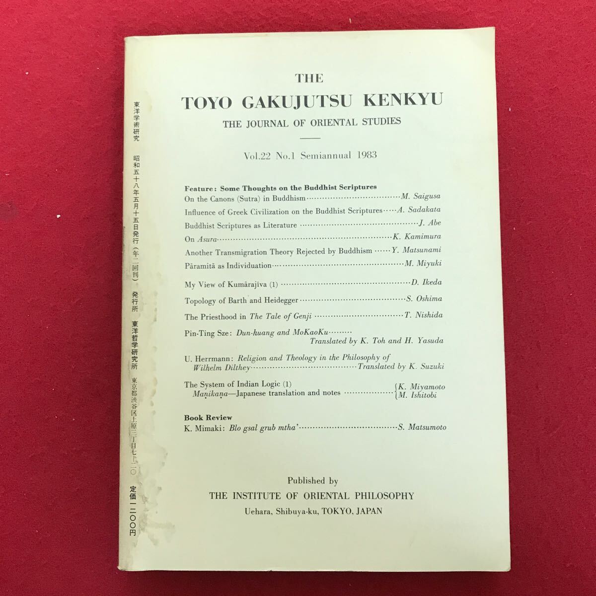 f-422※4/東洋学術研究 第22巻第1号 特集:経典をめぐる諸問題 経の定義成立教理 仏典の成立とギリシャ文化 昭和58年5月15日発行 _画像2