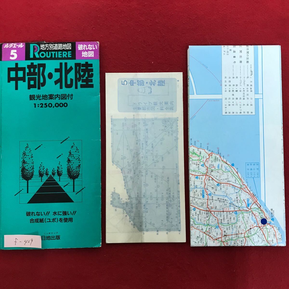 f-429 ※4/ 地方別道路地図 【中部北陸】 破れない 水に強い 合成紙(ユポ)を使用 1994年1月 目印の跡多数あり ドライブ観光案内_画像3