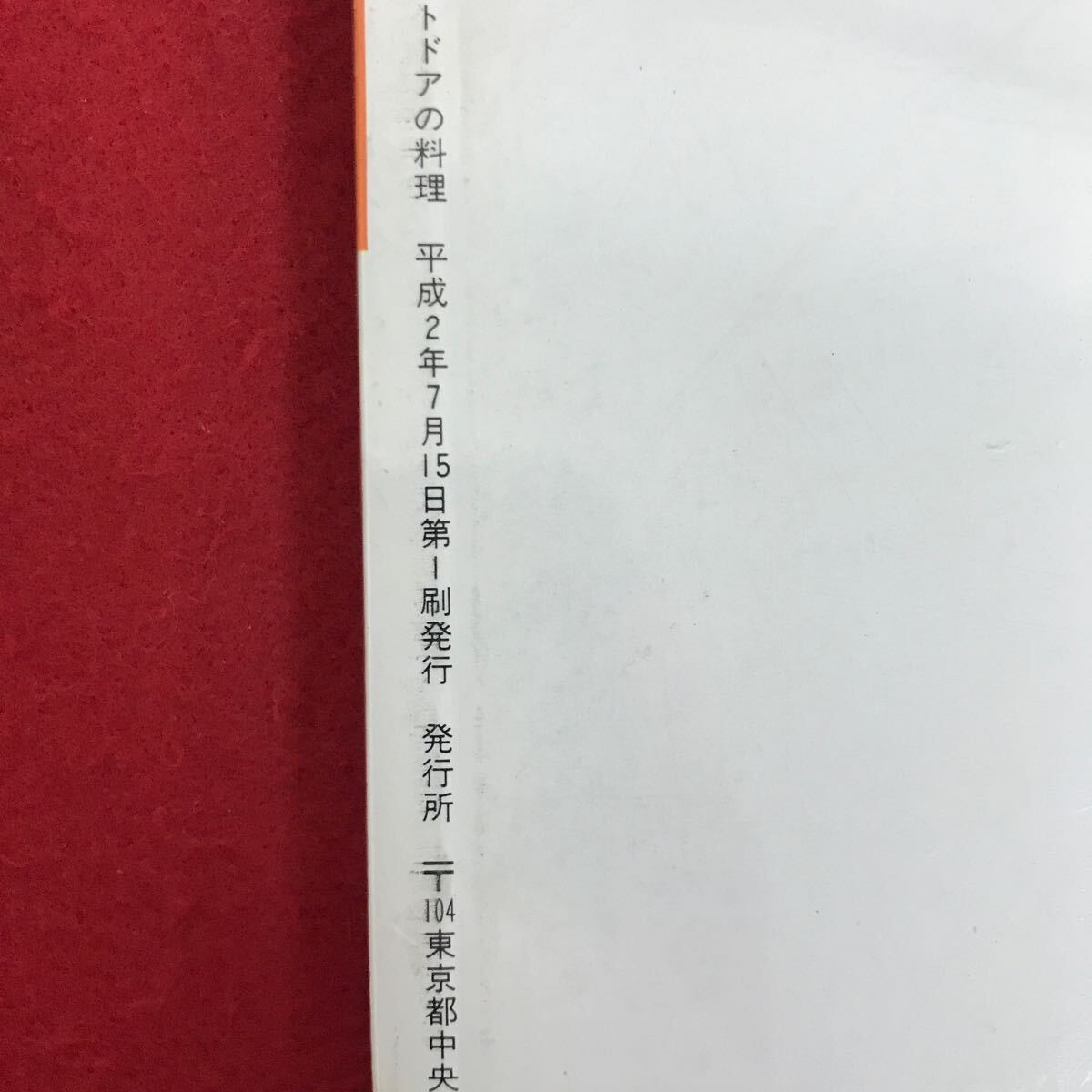 f-447 ※4/手軽な新鮮メニューから本格的野外料理まで アウトドアの料理 キャンピングメニュー すぐ作れる人気メニュー 平成2年7月15日_画像9