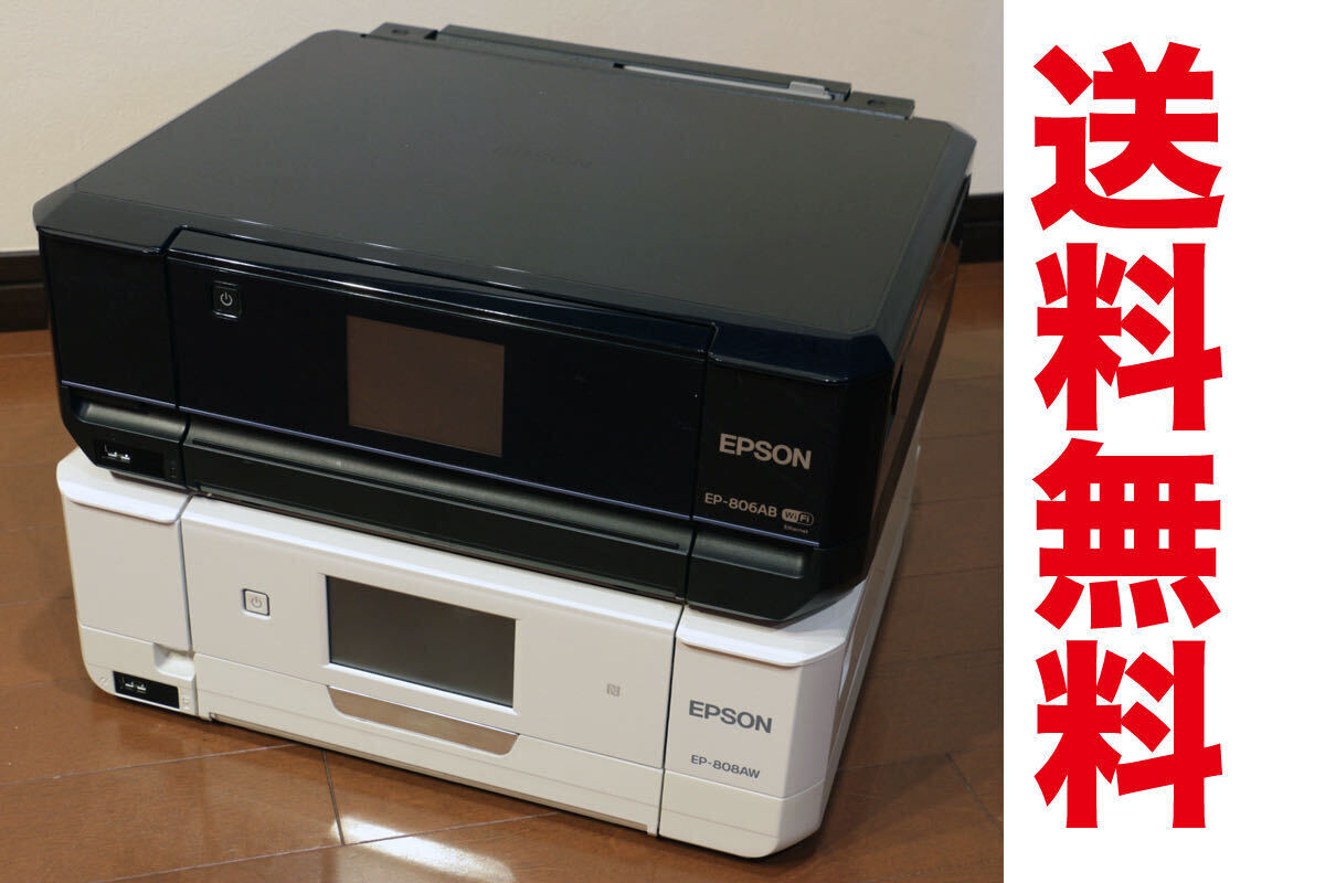 ◎送料無料2台set◎ EPSON　EP-806AB　EP-808AW　 【ジャンク品 ※ノークレーム・返品不可です】_画像1