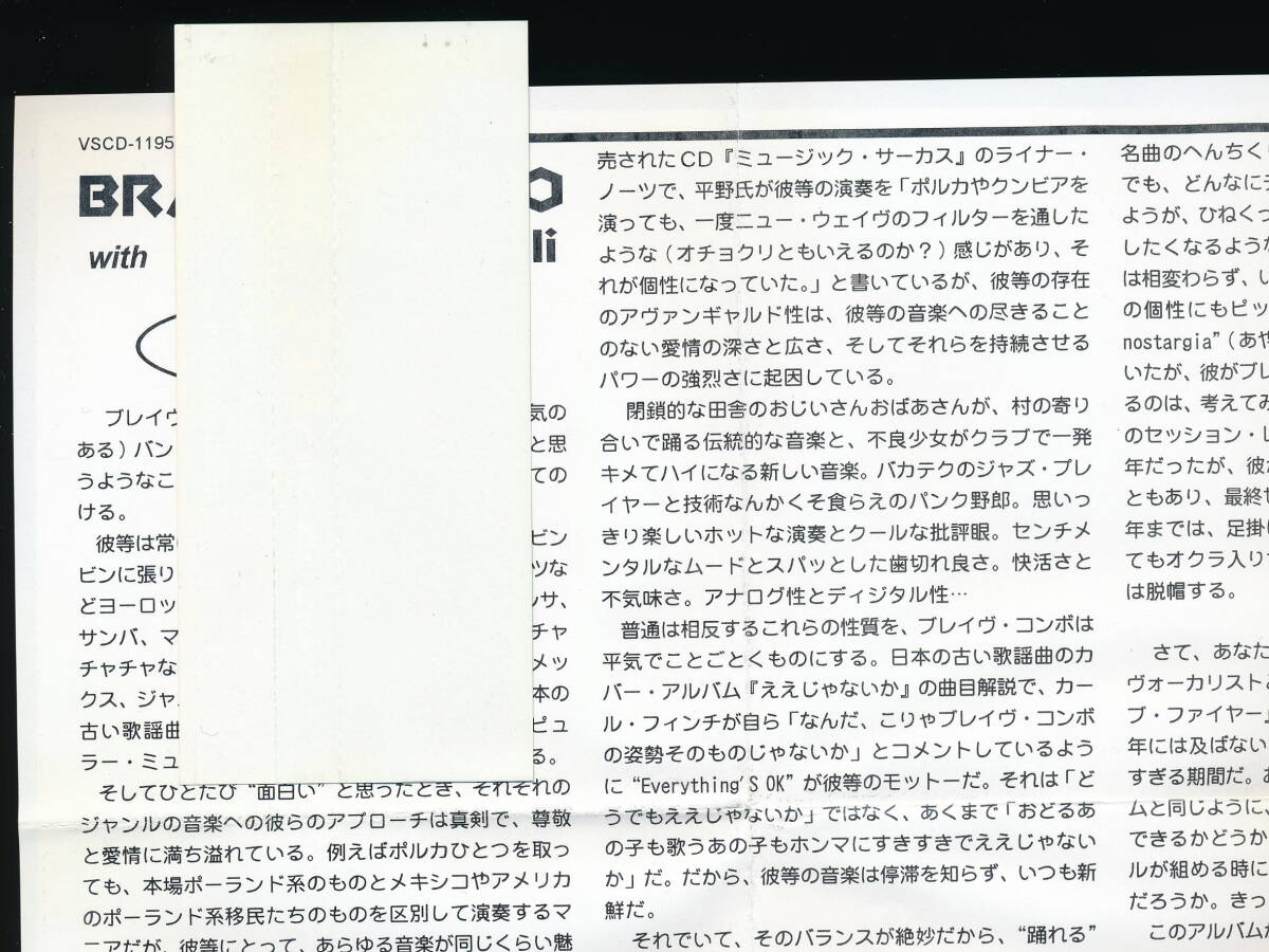 ☆BRAVE COMBO with LAURA AGNELLI☆KISS OF FIRE☆1997年帯付日本流通仕様☆VIVID VSCD-1195(I) (WATERMELON CD 1058)☆_画像9