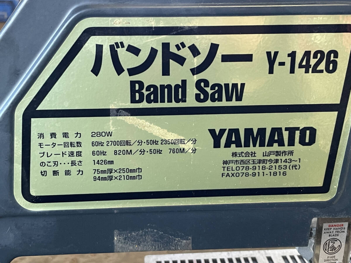 動画あり 【送料無料】 山戸製作所 バンドソー Y-1426 280W 60Hz 2700回転/分・50Hz 2350回転/分 60Hz 820M/分・50Hz 760M/分 中古 YAMATO_画像3