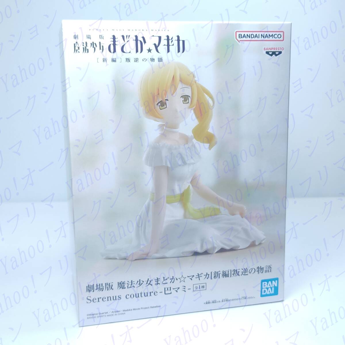  theater version magic young lady ...* Magi ka[ new compilation ]. reverse. monogatari Serenus couture.mami figure Bandai van Puresuto 3c5b