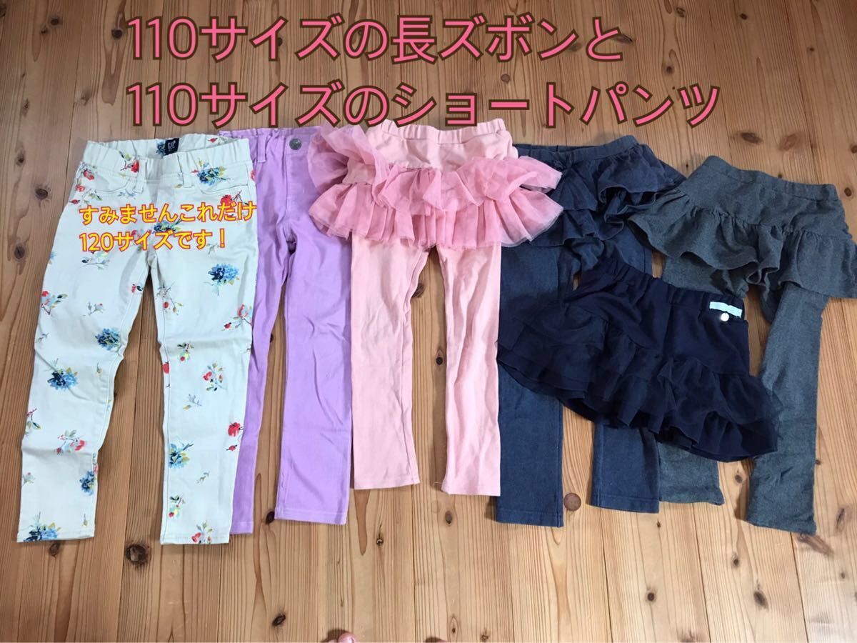 女の子服　１１０サイズ　長袖　長ズボン等１6点まとめ売り（キュロットスカート追加しました！）