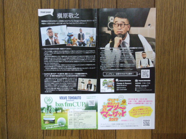  Makihara Noriyuki bayfm78 small booklet 2 month number!