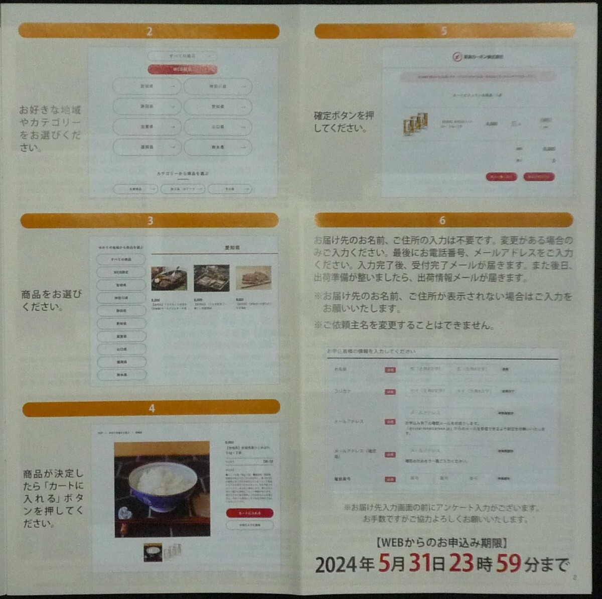  free shipping equipped * catalog gift 3000 jpy corresponding Tokai carbon stockholder hospitality . included postcard stock 4 piece have gift catalog rice meat food Point .. newest prompt decision 