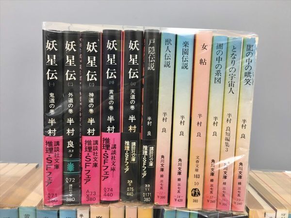 小説 半村良 まとめ 計40冊セット 講談社文庫 他 2403BKS014_画像2