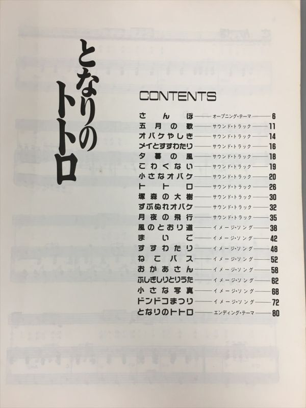 楽譜 ピアノ弾き語り ソロ ジブリ 魔女の宅急便 となりのトトロ 他 計4冊セット 2403BKS180の画像2