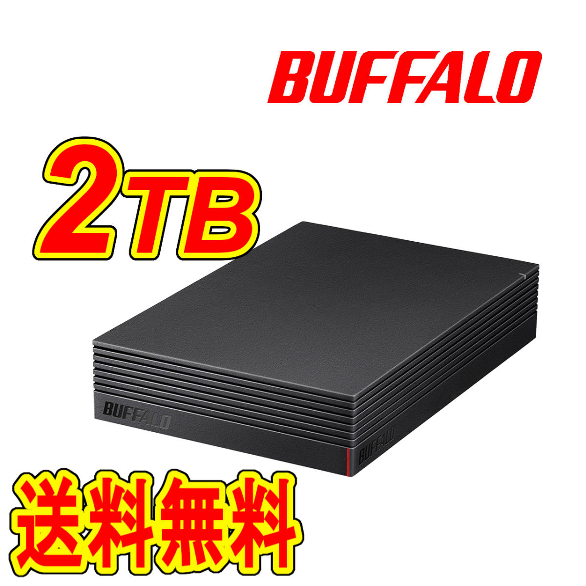 ◆送料無料◆美品◆　BUFFALO　２ＴＢ　外付けハードディスク　◆　 テレビ録画用＆パソコン対応HDD　静音/防振/放熱設計　横&縦置き対応_画像1