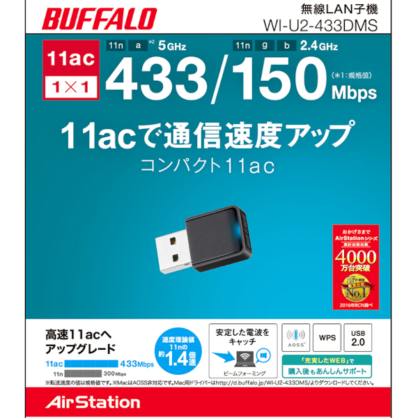 ★★送料無料★★美品　BUFFALO　無線LAN USB子機　WI-U2-433DMS　Wi-Fi　[433+150Mbps 11ac/n/a/g/b] USB2.0 ビームフォーミング機能搭載_画像1