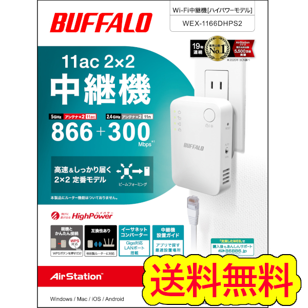 ●送料無料●美品●　バッファロー　Wi-Fi中継器　11ac/n/g/b　866+300Mbps　ハイパワー コンセントモデル　無線LAN中継機 WEX-1166DHPS2_画像3