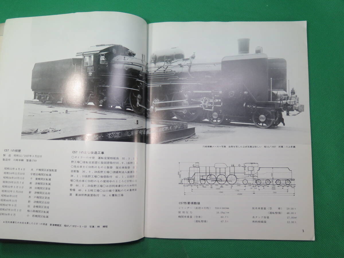 書籍　機関車　C57 1　_画像3