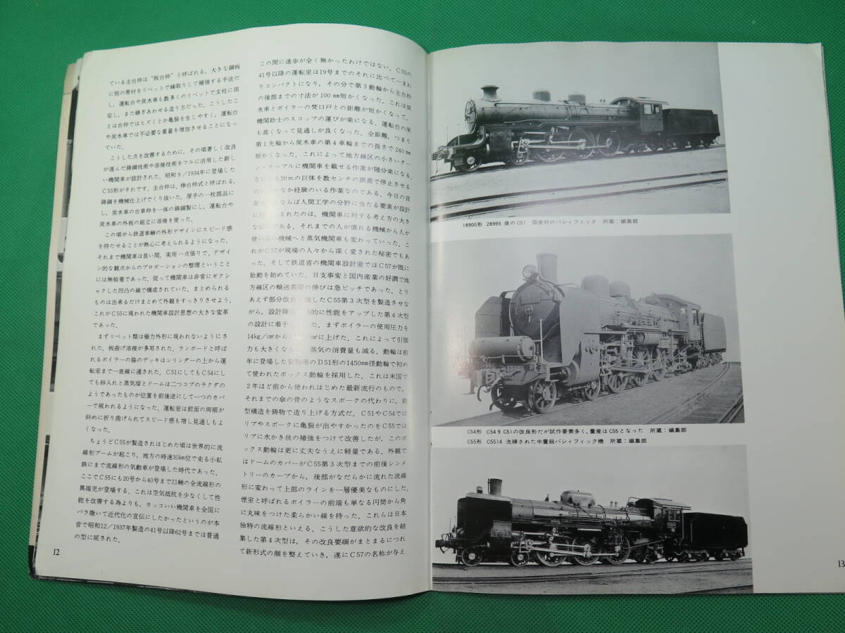 書籍　機関車　C57 1　_画像6
