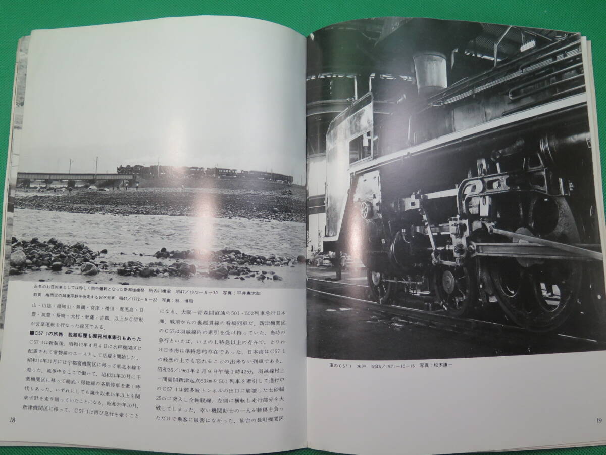 書籍　機関車　C57 1　_画像8