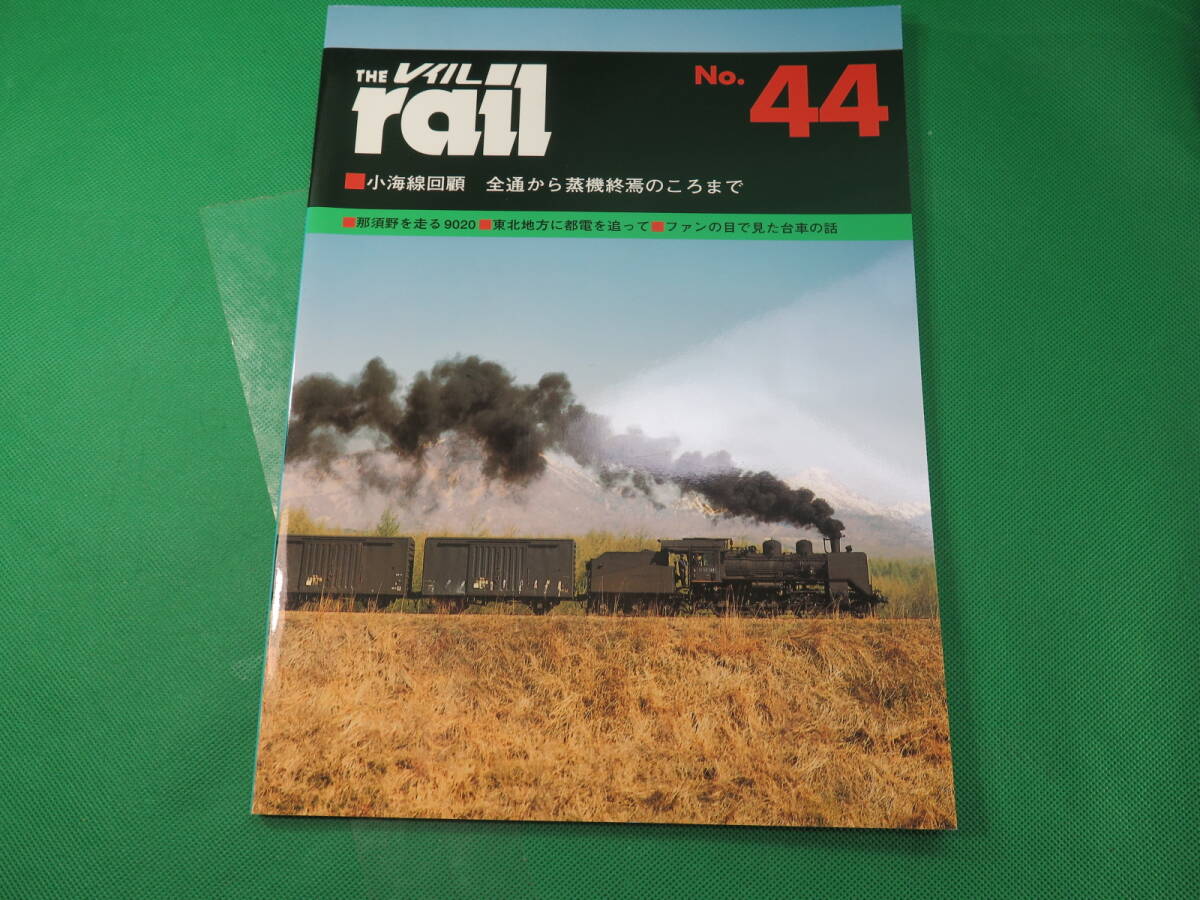 書籍　rail 44　　美品_画像1