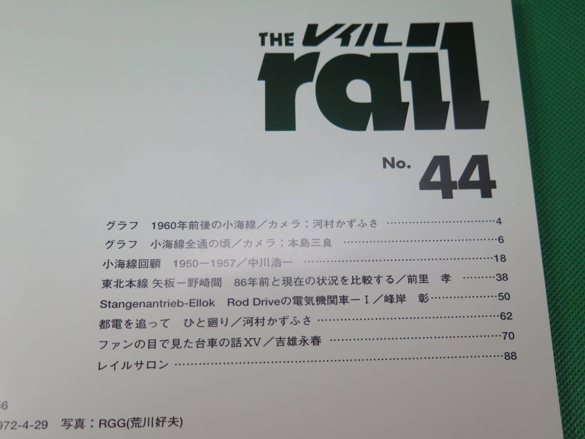 書籍　rail 44　　美品_画像3
