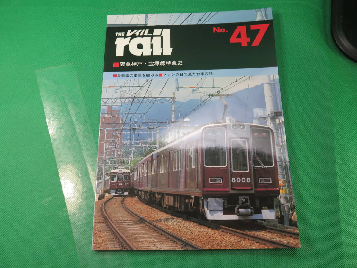 書籍　rail 47　　美品　_画像1