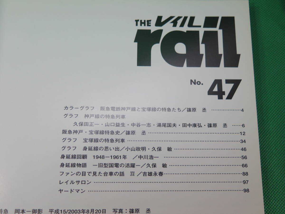 書籍　rail 47　　美品　_画像3