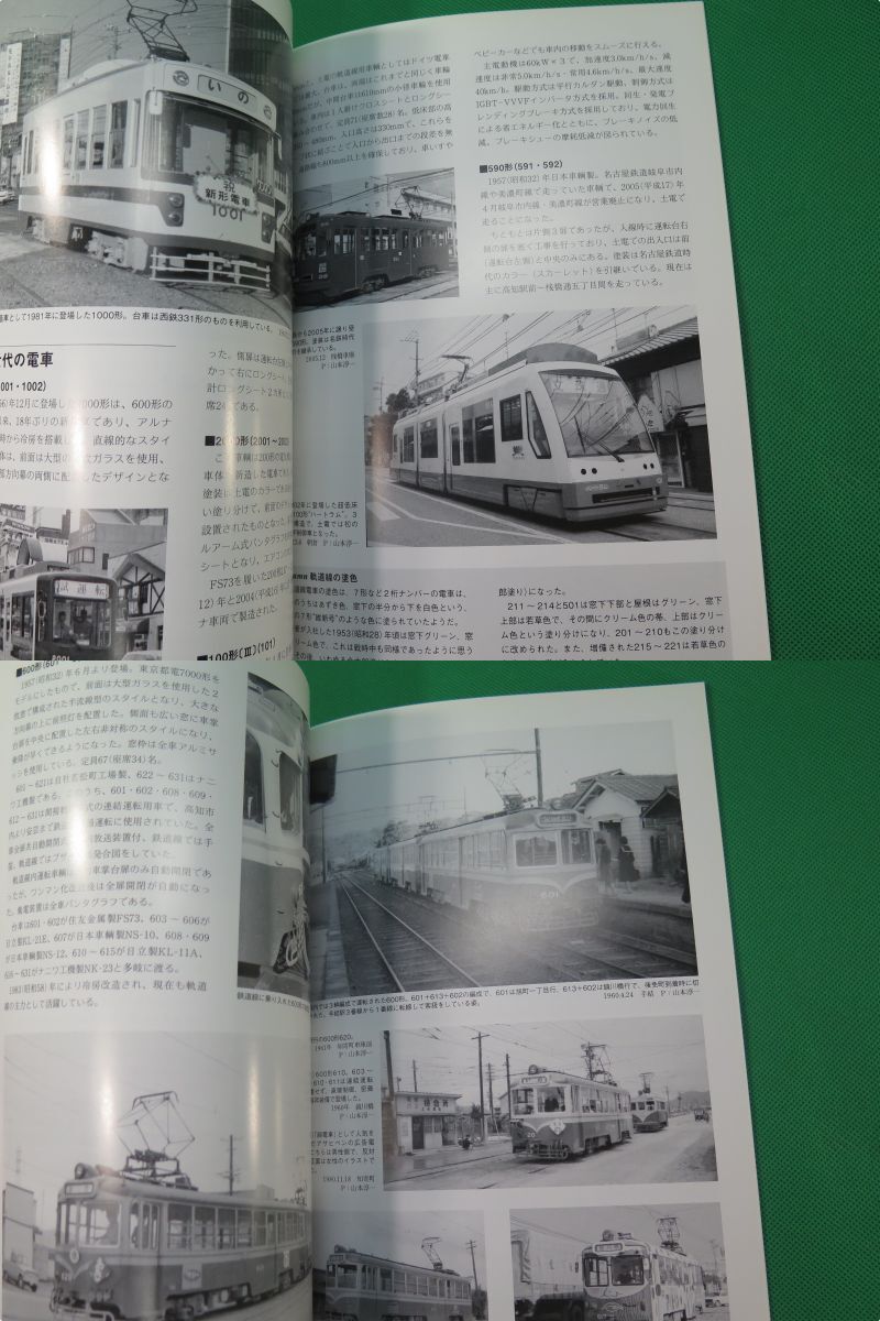 書籍　RM LIBRARY　198と199　土佐電気鉄道　上下　2冊　美品_画像8