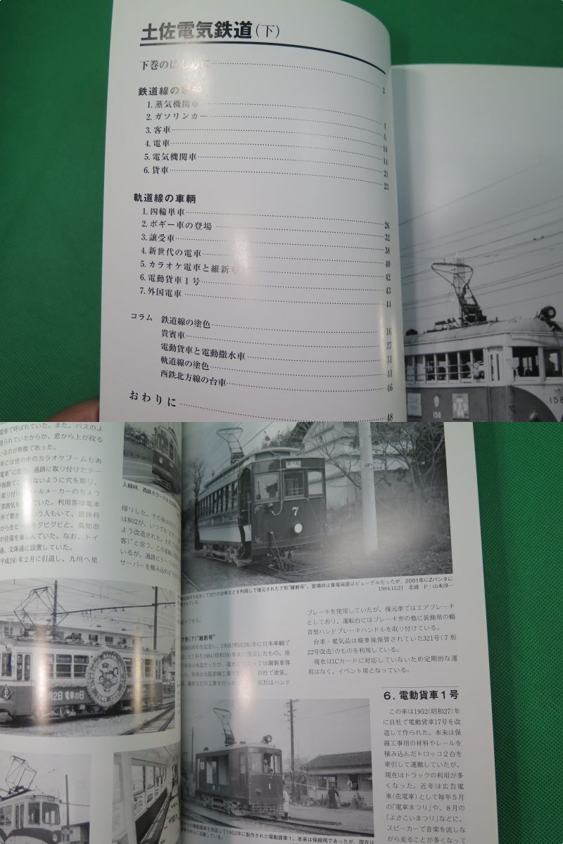 書籍　RM LIBRARY　198と199　土佐電気鉄道　上下　2冊　美品_画像7