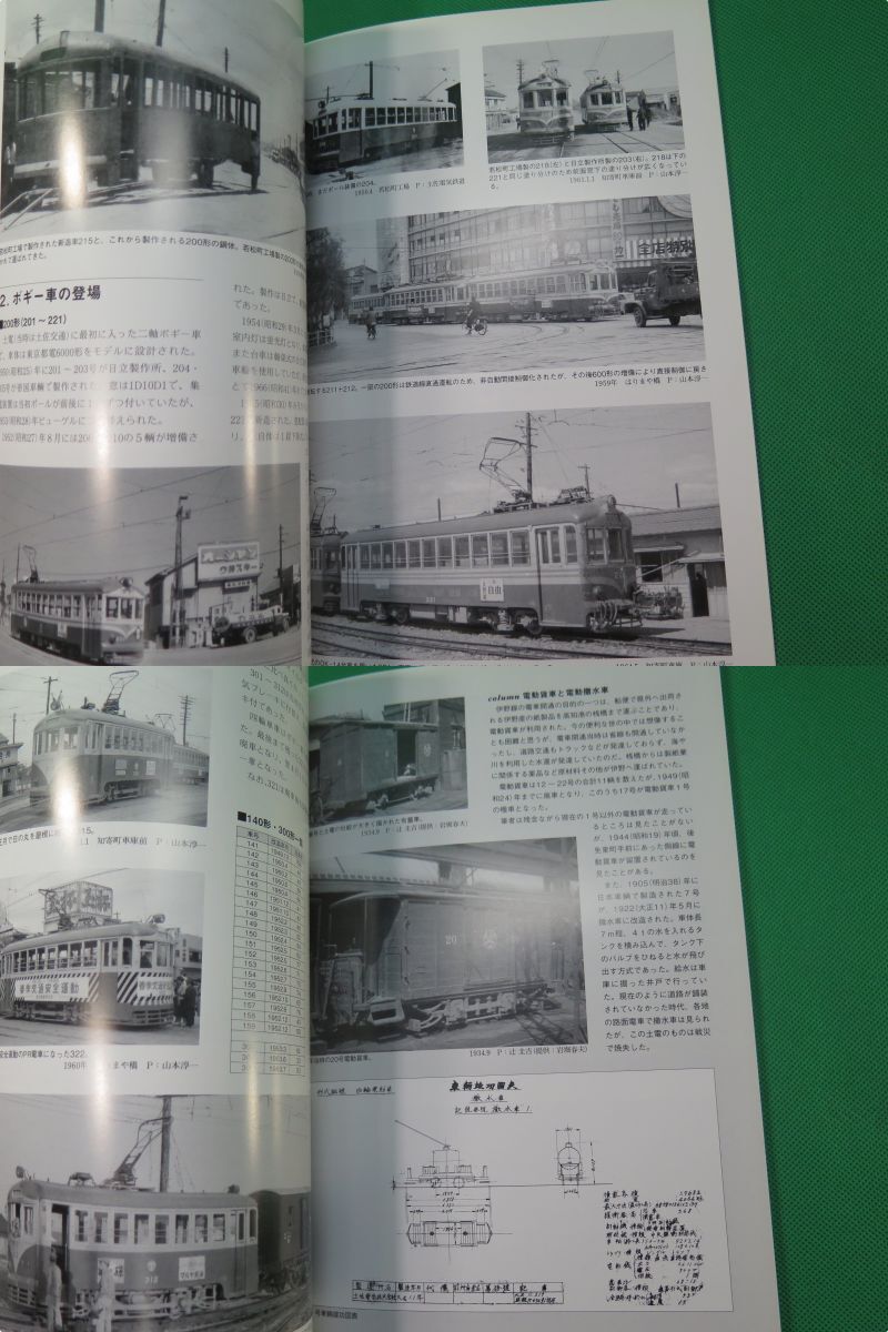 書籍　RM LIBRARY　198と199　土佐電気鉄道　上下　2冊　美品_画像9