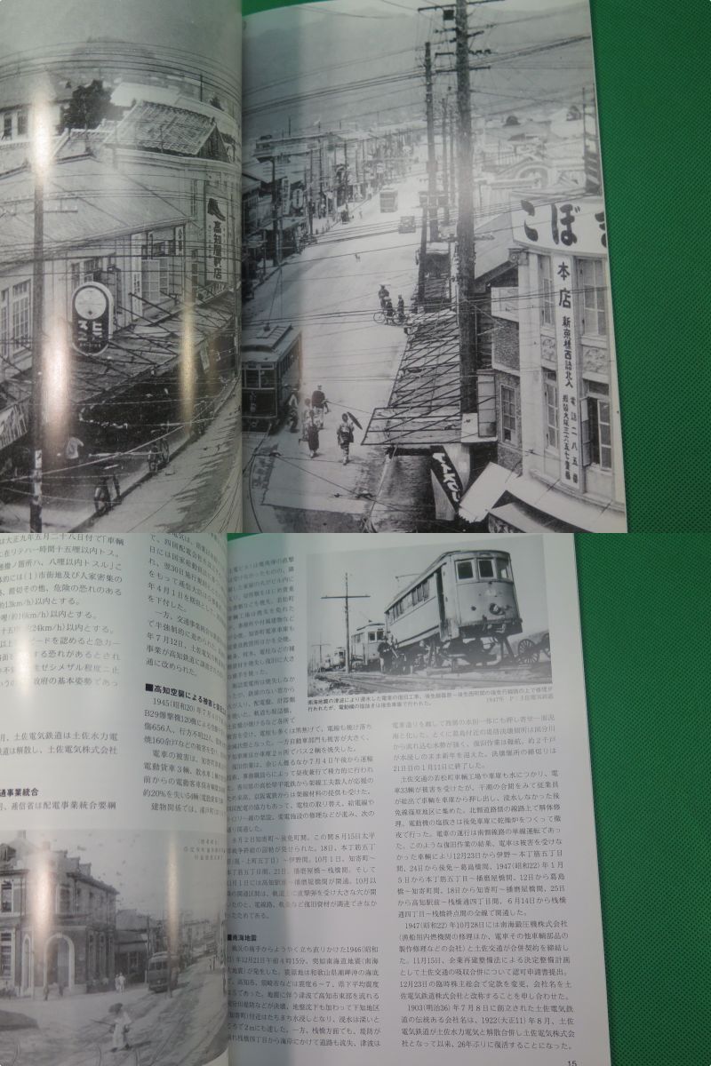 書籍　RM LIBRARY　198と199　土佐電気鉄道　上下　2冊　美品_画像6
