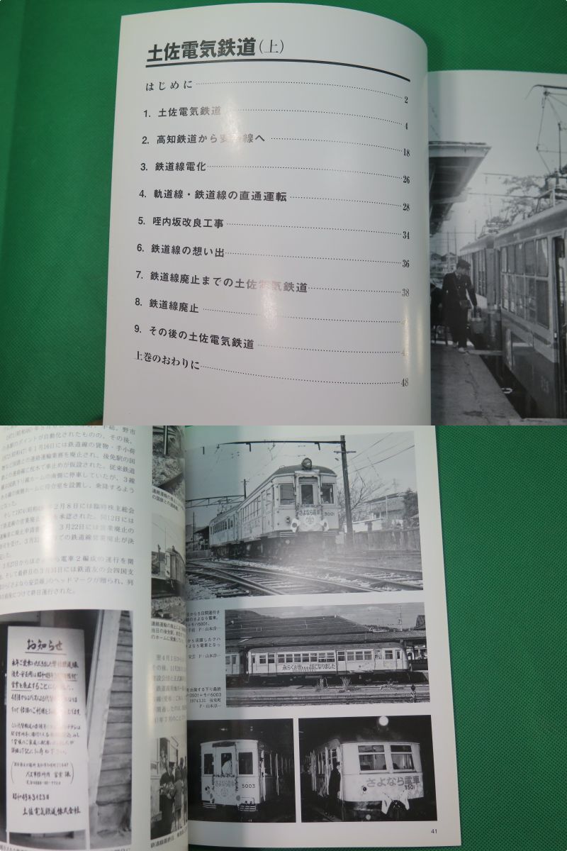 書籍　RM LIBRARY　198と199　土佐電気鉄道　上下　2冊　美品_画像3