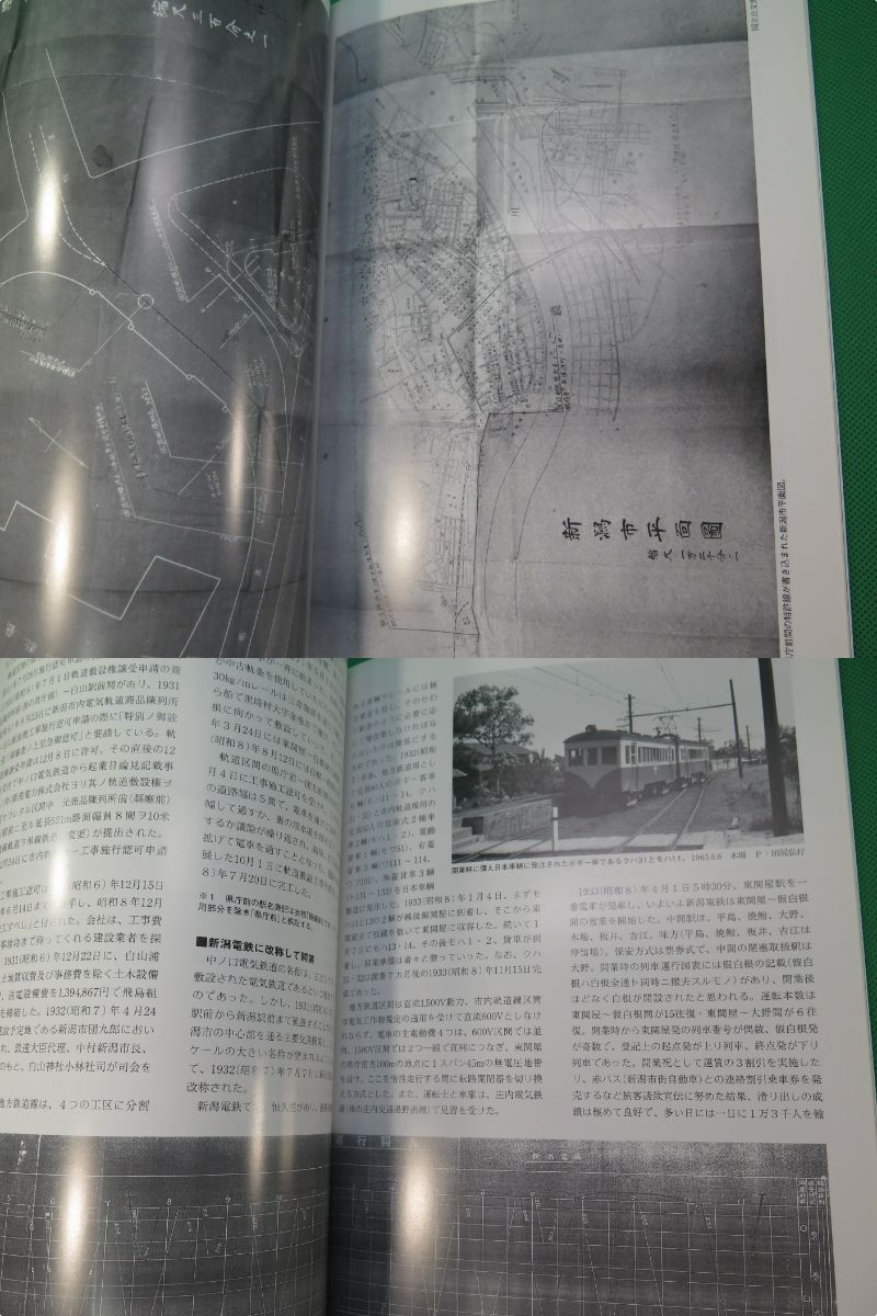 書籍 RM LIBRARY 203と204 新潟交通電車線 上下 2冊 美品の画像5