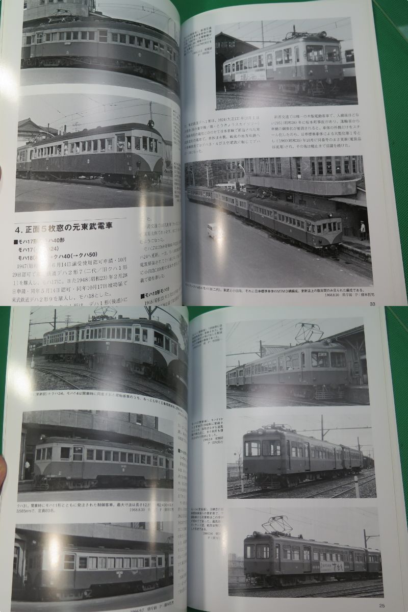 書籍 RM LIBRARY 203と204 新潟交通電車線 上下 2冊 美品の画像10