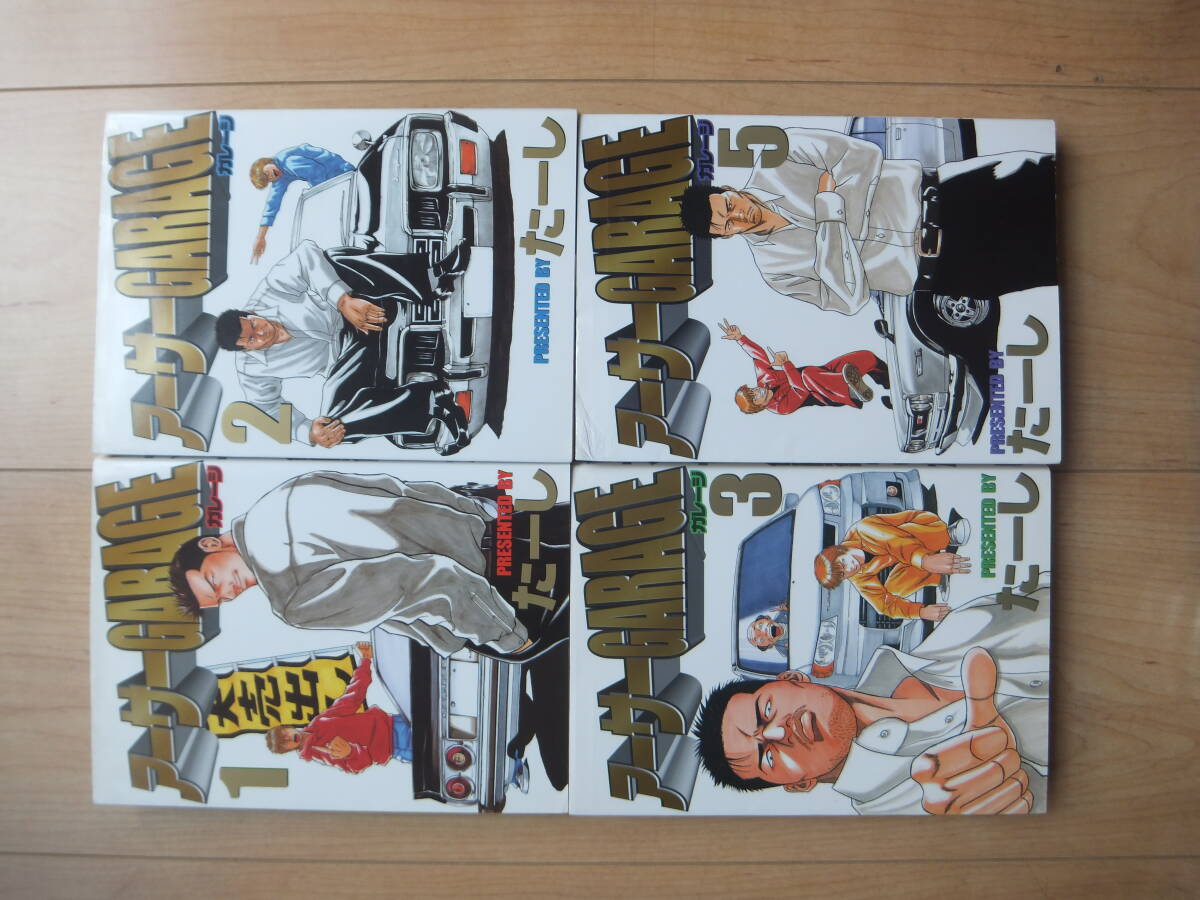 【即決】◆『アーサー GARAGE（アーサーガレージ）』 1,2,3,5巻(4冊) たーし_画像1