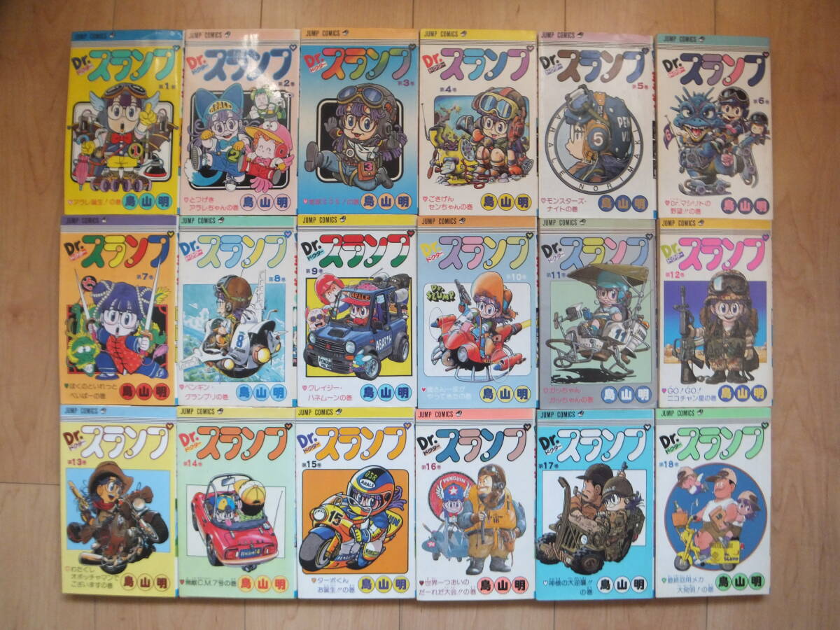 即決】 ◇『Dr.スランプ』 全巻(18冊) 鳥山明(ドラゴンボール 即決】 ◇『Dr.スランプ』 全巻(18冊) 鳥山明(ドラゴンボール