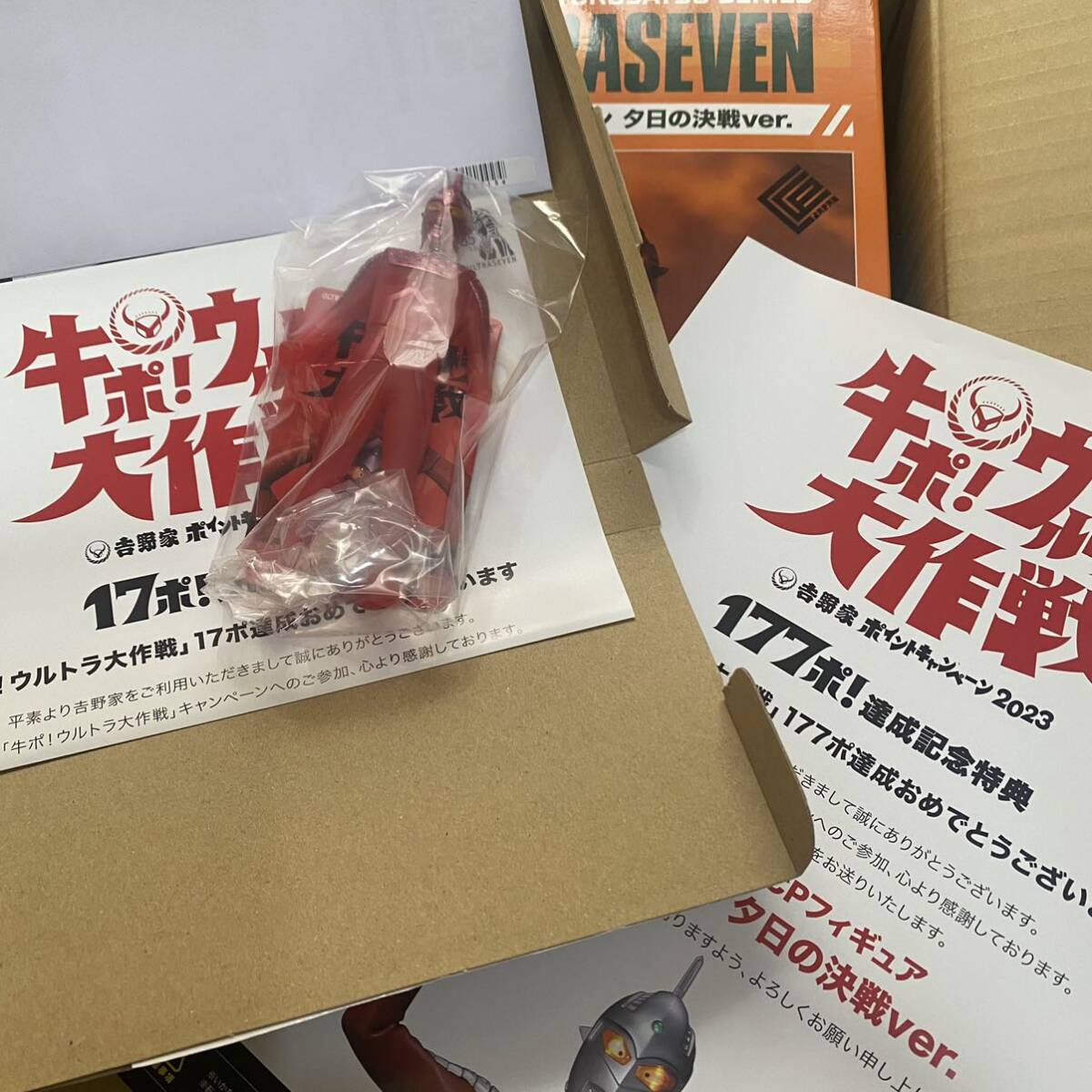 Yahoo!オークション - 【激レア】 ウルトラセブン吉野家コラボ Yahoo!オークション - 【激レア】 ウルトラセブン吉野家コラボ