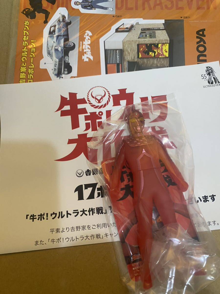 Yahoo!オークション - 【激レア】 ウルトラセブン吉野家コラボ Yahoo!オークション - 【激レア】 ウルトラセブン吉野家コラボ