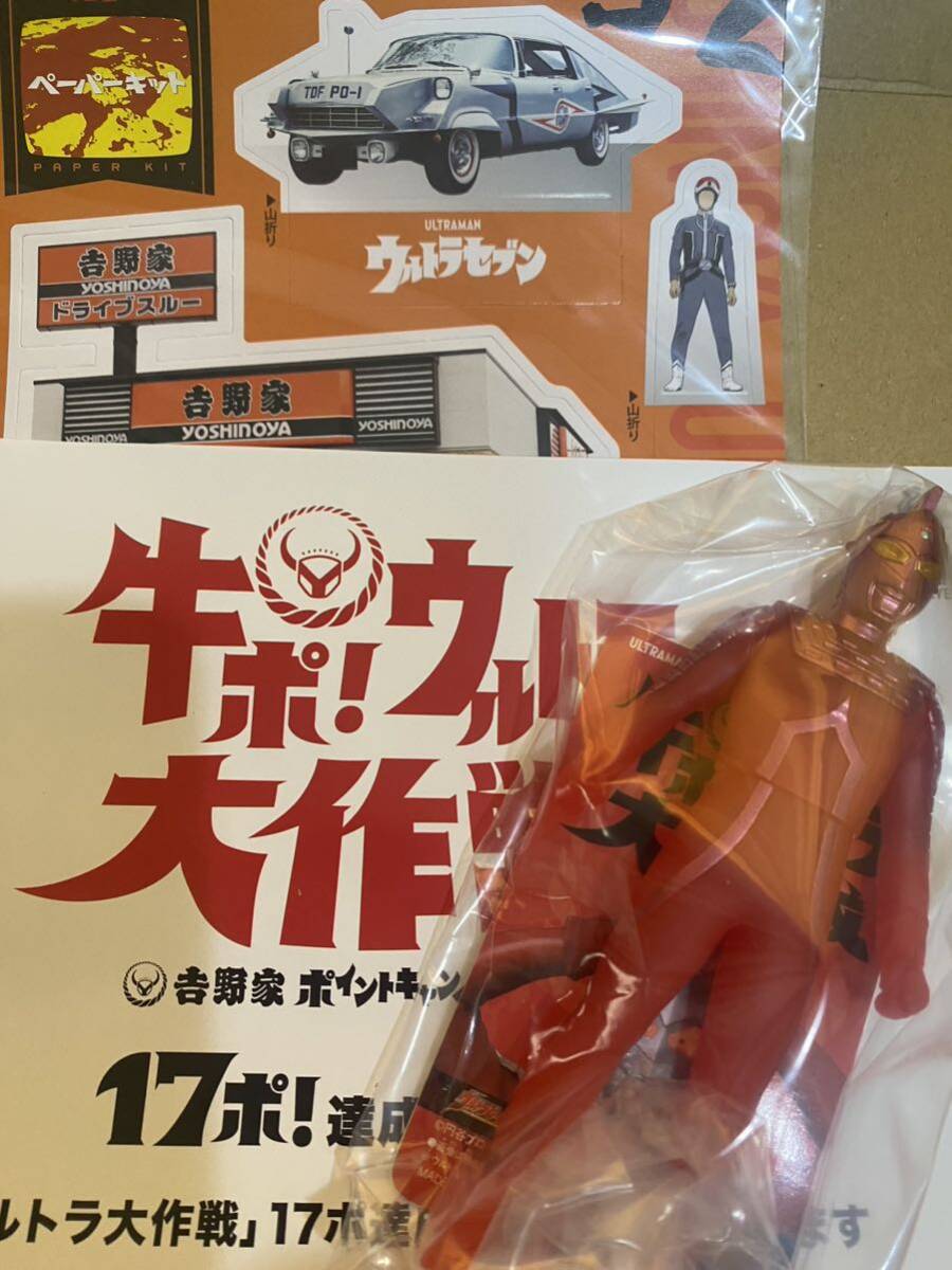 Yahoo!オークション - 【激レア】 ウルトラセブン吉野家コラボ Yahoo!オークション - 【激レア】 ウルトラセブン吉野家コラボ