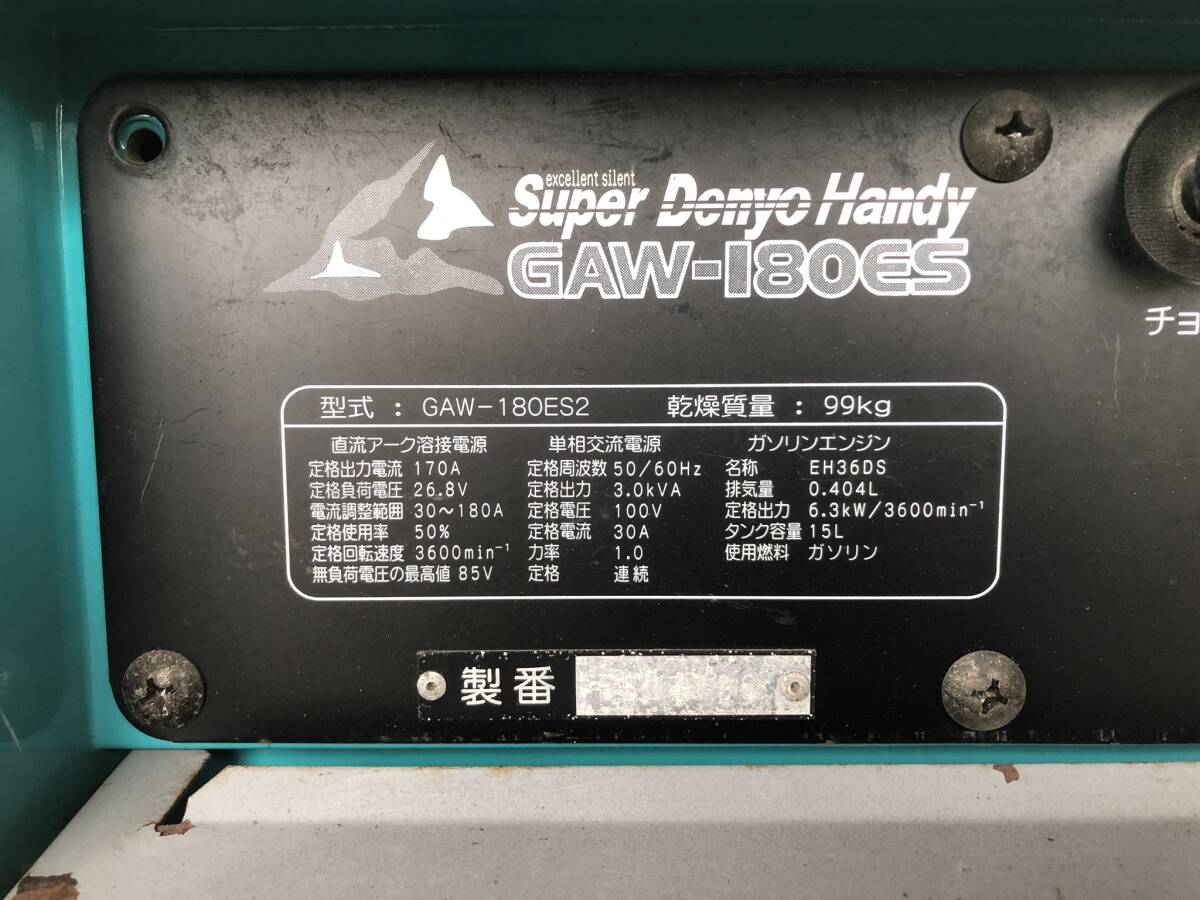 デンヨー エンジン溶接機 GAW180-ES2 ＊発電機＊難あり・ジャンク品の画像3