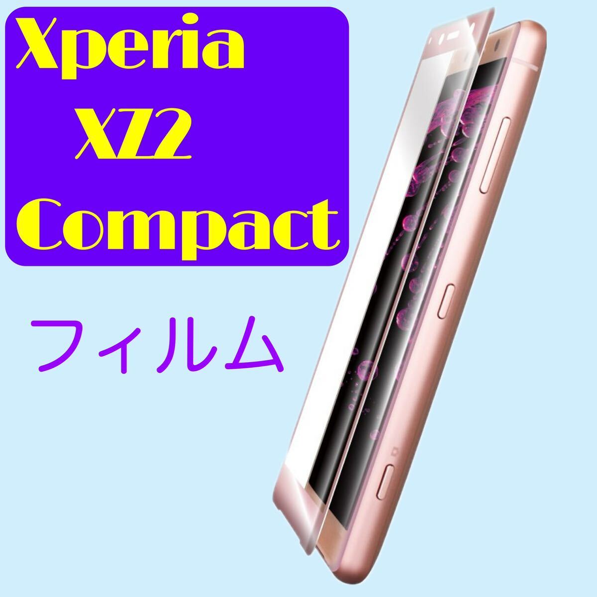 XperiaXZ2 Compact ガラスフィルム ピンクフレーム a2 全画面保護/高光沢/0.20mm LP-XPXC2FGFPK SO-05K _画像1