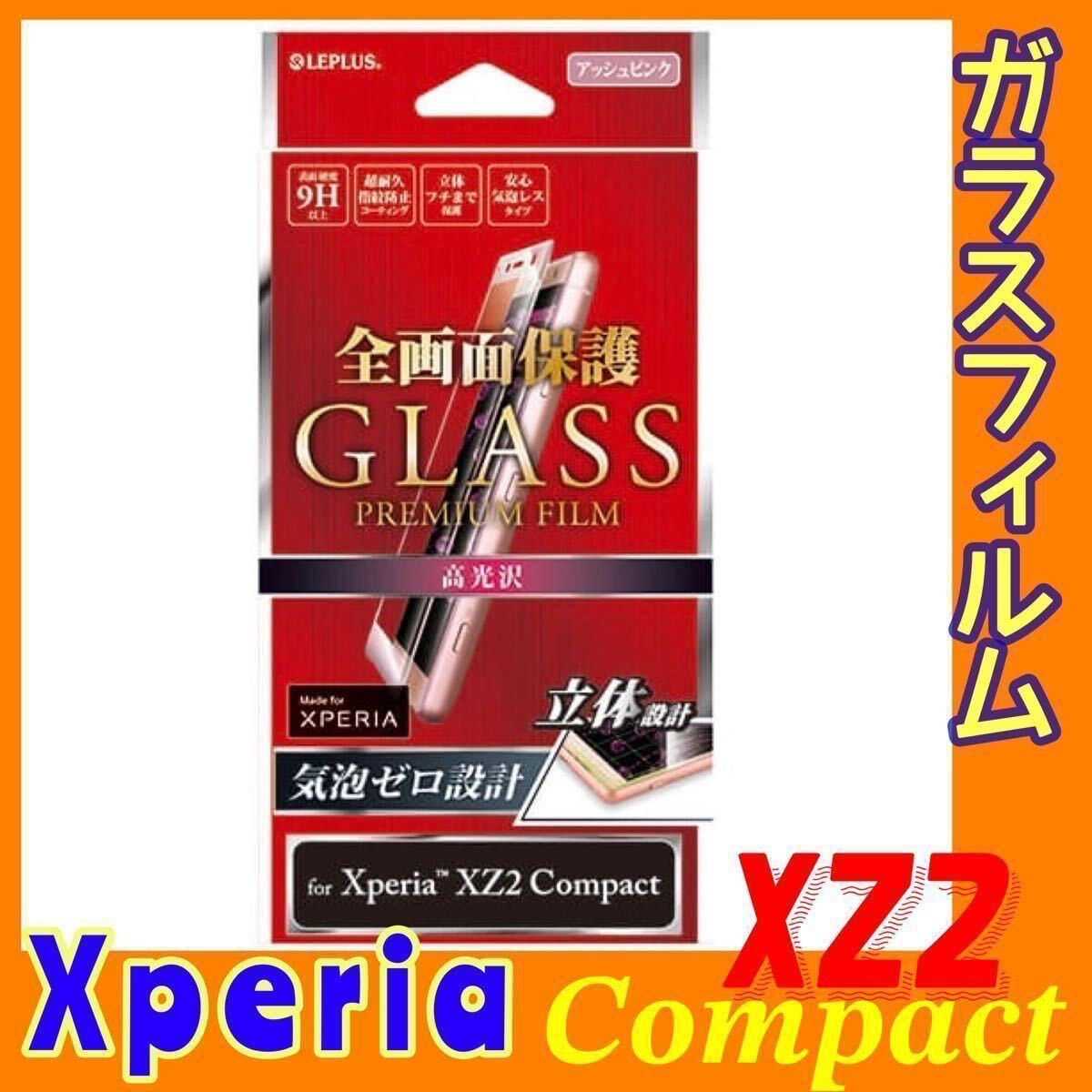 a2 XperiaXZ2 Compact ガラスフィルム ピンクフレーム 全画面保護/高光沢/0.20mm LP-XPXC2FGFPK SO-05K_画像3