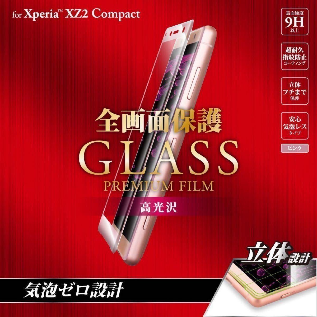 f XperiaXZ2 Compact ガラスフィルム ピンクフレーム 全画面保護/高光沢/0.20mm LP-XPXC2FGFPK SO-05K_画像2